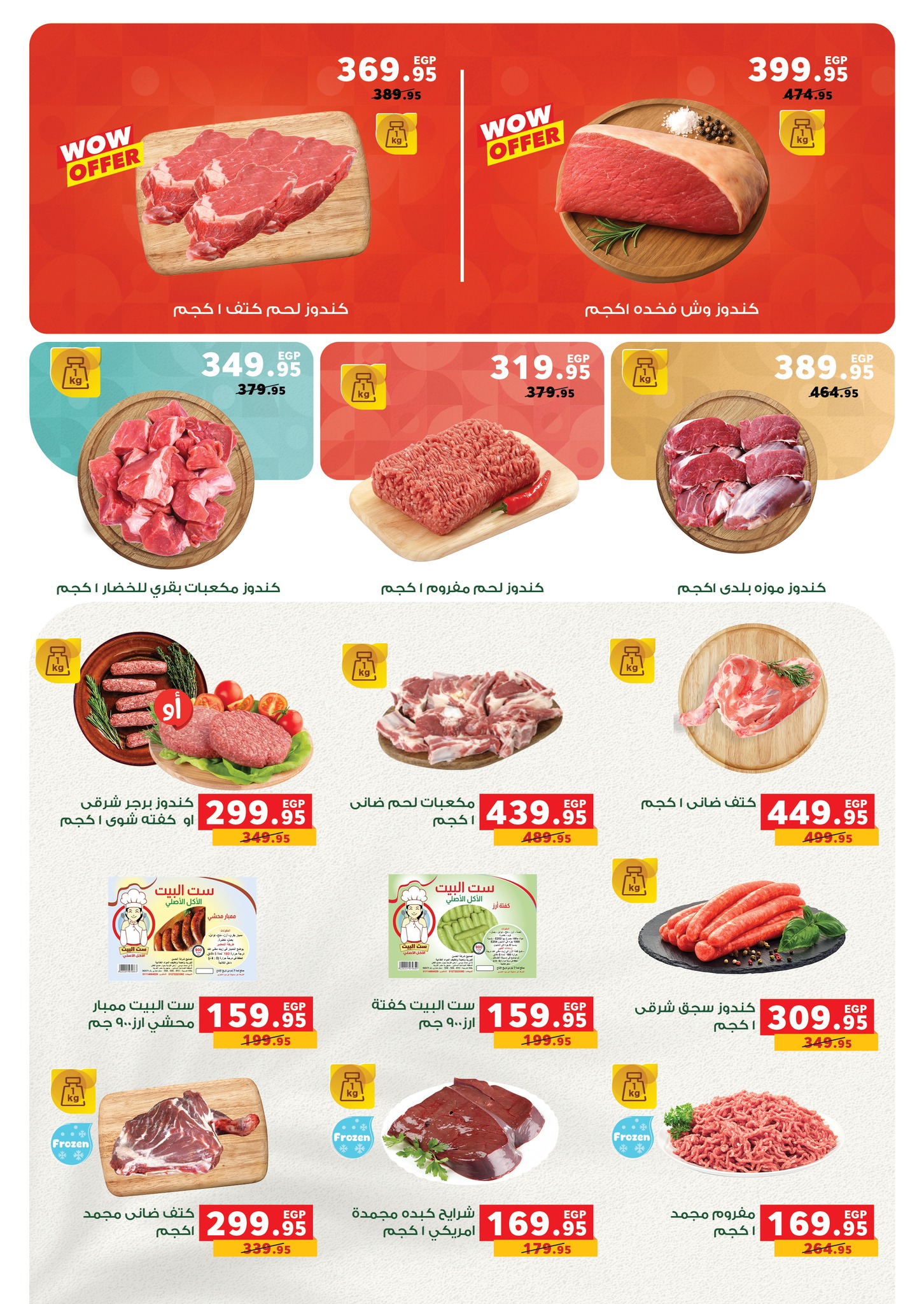 panda offers from 17dec to 31dec 2025 عروض بنده من 17 ديسمبر حتى 31 ديسمبر 2025 صفحة رقم 53